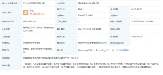 隆基綠能西安科技公司成立，注冊資本5億元，加碼電力電子元器件業務布局